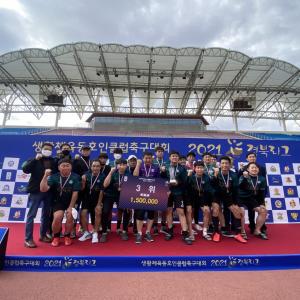 봉화군, 2021 경북리그 생활체육동호인클럽축구대회 3위 수상