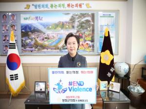 봉화군의회 김상희 의장, 아동폭력 근절 캠페인 동참