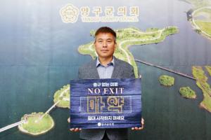 박귀남 양구군의회의장, 마약 근절 캠페인 동참