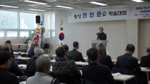 정선문화원, 정선의 충신 전민준 公 학술대회 개최