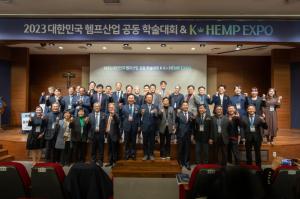경북도, 2023 대한민국 헴프산업 공동 학술대회 & K-HEMP EXPO 개최