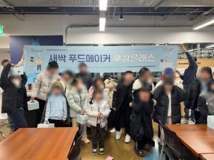 서울창업허브 키친인큐베이터, 취약계층 아동 대상 쿠킹클래스 성황리 개최!