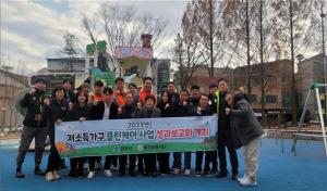 원주시-봉주르Wonju봉사단,  저소득가구 클린케어 사업 성과 보고회 개최